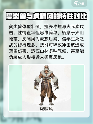 仙剑世界精怪大揭秘！🔥游戏迷必看💎截图4