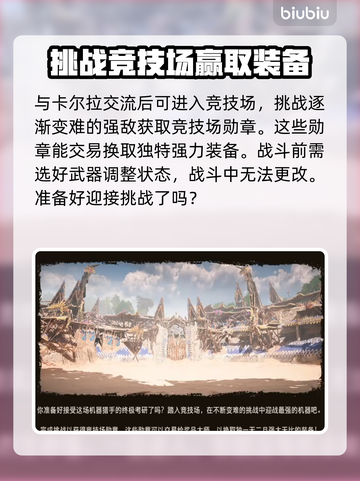 地平线西之绝境🔥竞技场玩法大揭秘！💡截图2