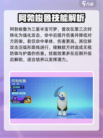 宝可梦大集结阿勃梭鲁怎么样介绍截图2