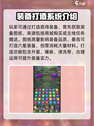 帝国与魔法🔥装备制作全攻略💎截图3