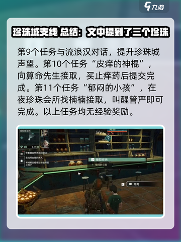 破碎之地珍珠城支线🔥珍珠城隐藏任务大揭秘！🎮截图5