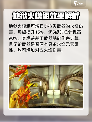 星际战甲手游地狱火在哪刷介绍截图2