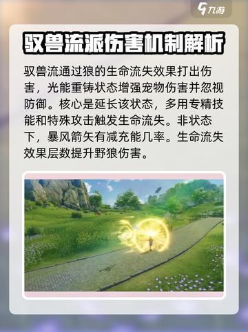 星痕共鸣驭兽流🔥玩法超详细攻略来啦！截图2