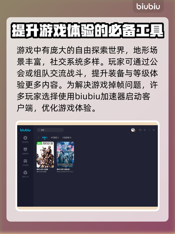 FF14掉帧？加速器来救场！🎮💥截图2