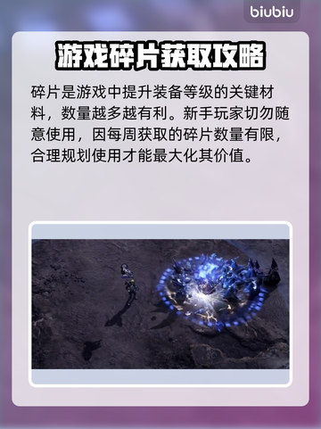命运方舟碎片🔥超简单使用攻略💎截图4