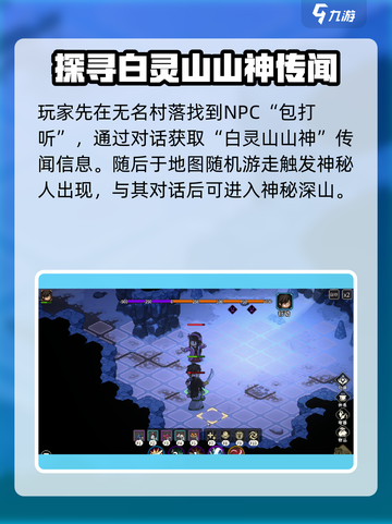 大侠立志传🔥白灵山秘境探险完全攻略📍截图2