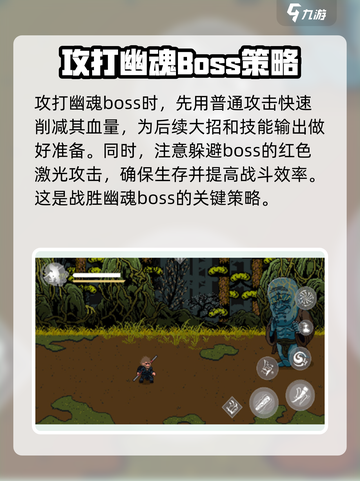 黑神话像素版幽魂boss攻打技巧介绍截图2