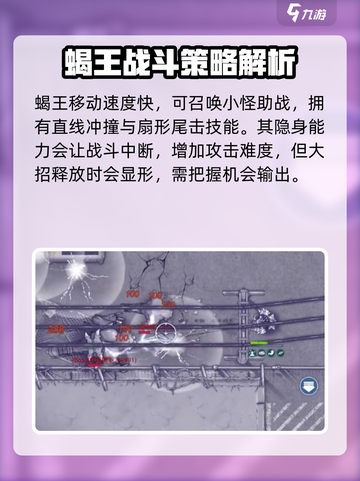 阿瑞斯病毒2蝎王怎么打介绍截图4
