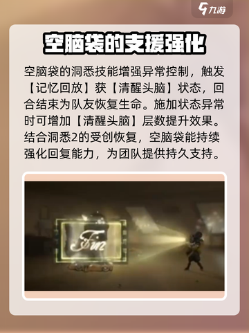 重返未来1999空脑袋介绍介绍截图5