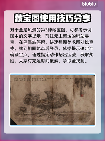 碧海黑帆藏宝图🔥全种类寻找方式大揭秘！截图4