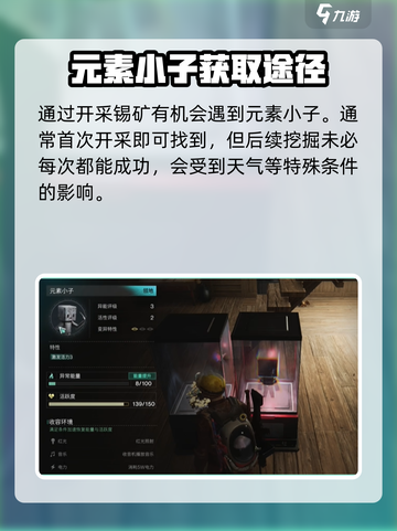 七日世界元素小子怎么获得介绍截图4