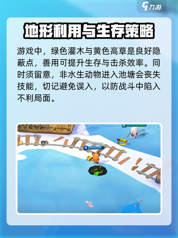 动物王者园区地图怎么玩介绍截图3
