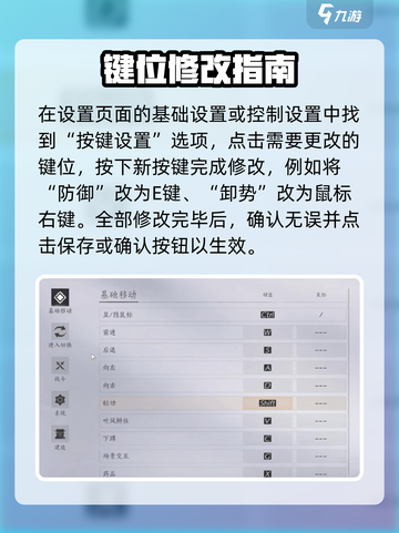 燕云十六声端游键位怎么设置介绍截图2
