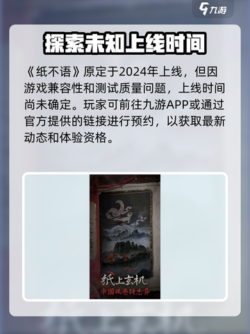 纸不语上线时间分享介绍截图2