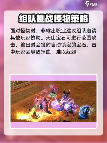 新天龙八部手游天山宝石怎么打介绍截图3