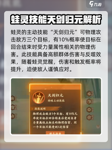 封神幻想世界青蛙打书攻略介绍截图3