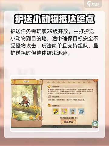 森之国度护送怎么玩介绍截图2