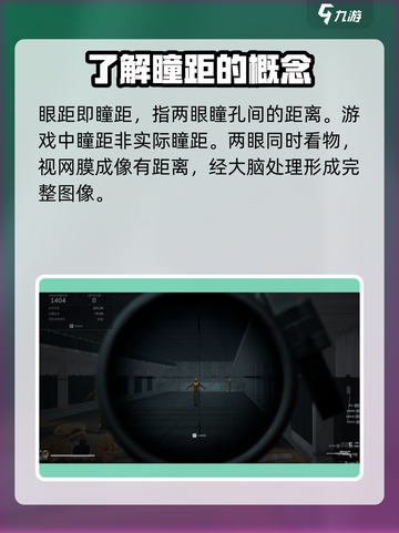 三角洲行动眼距什么意思介绍截图2