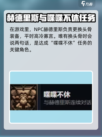 《小骨英雄杀手》喋喋不休成就攻略🔥截图2