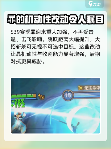 王者荣耀s39英雄改动介绍介绍截图5