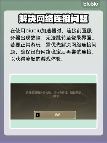 时空奥德赛错误代码100150❌连接前置服务器失败解决办法🔥截图2
