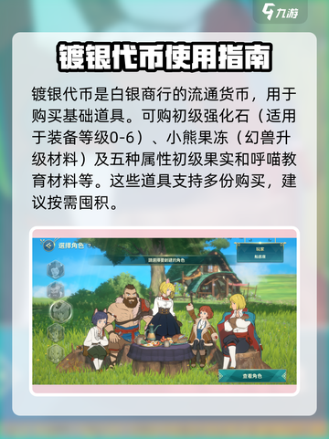 二之国交错世界镀银代币使用介绍介绍截图2