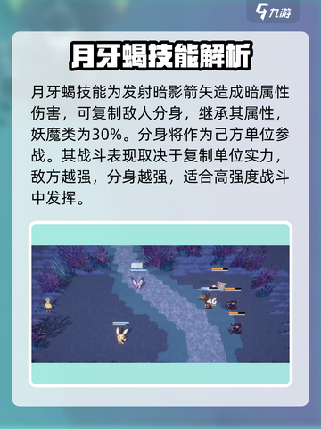 妖之乡月牙蝎🔥技能全面解析！蝎子精也能如此强势？截图4