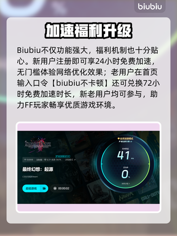 🔥《最终幻想》加速器大PK💥截图4