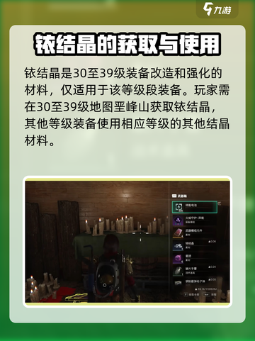 七日世界铱结晶在哪找介绍截图2