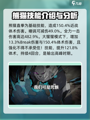 咒术回战幻影夜行熊猫怎么样介绍截图3