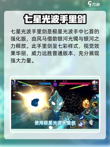🔥奥特曼传奇英雄2风马技能全解析🎉游戏爱好者必看！截图3