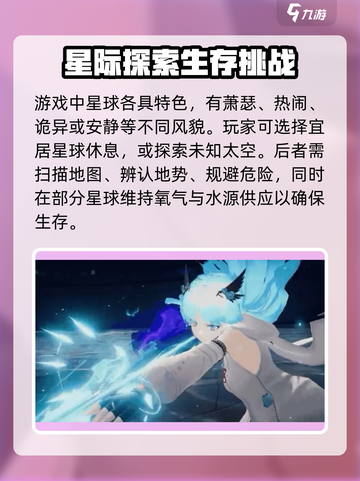 来自星尘剧情是什么介绍截图4