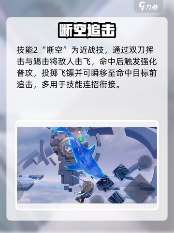 星之破晓澜实战教学​介绍截图5
