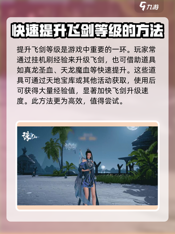 诛仙2飞剑升级秘籍🔥助你战力飙升！截图3