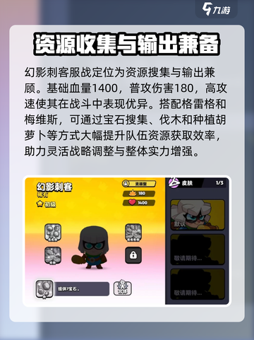 爆裂小队幻影刺客强度分析💥游戏党必看！截图3