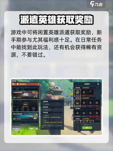 狩猎时刻英雄委托怎么玩介绍截图4