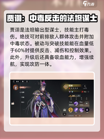 三国志幻想大陆2枭之歌谋武将有哪些介绍截图3