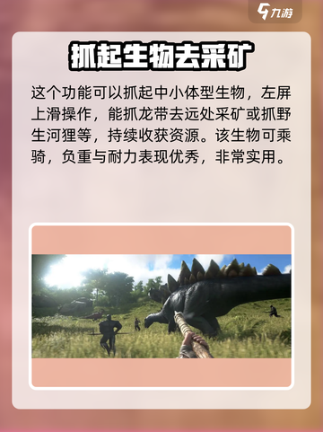 方舟终极移动版阿根廷巨鹰怎么抓介绍截图4