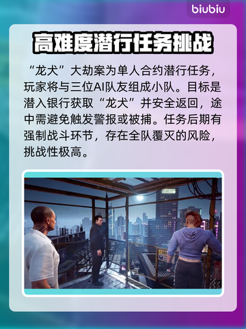 法外枭雄滚石城🔥龙犬任务通关攻略💎截图2
