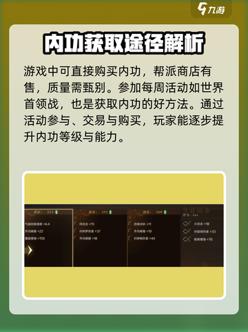逆水寒手游内功获取攻略介绍截图2
