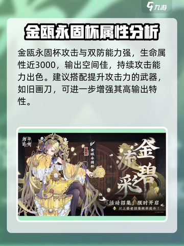 物华弥新金瓯永固杯强度解析介绍截图3