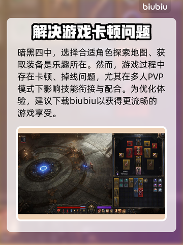 暗黑4🔥加速器推荐，下载必备🎉截图3