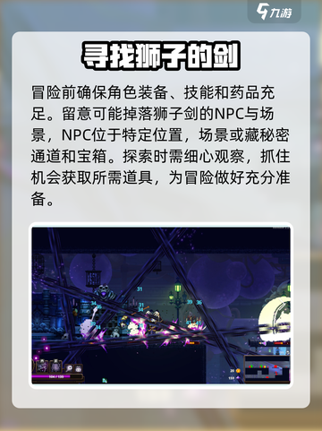 小骨英雄killer🔥狮子的剑获取方法/GameName截图2