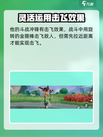 星之破晓星魂战场孙悟空技能介绍介绍截图3