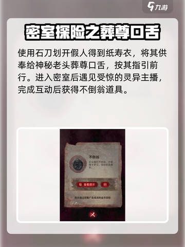 纸嫁衣6香魂断通关攻略介绍截图6