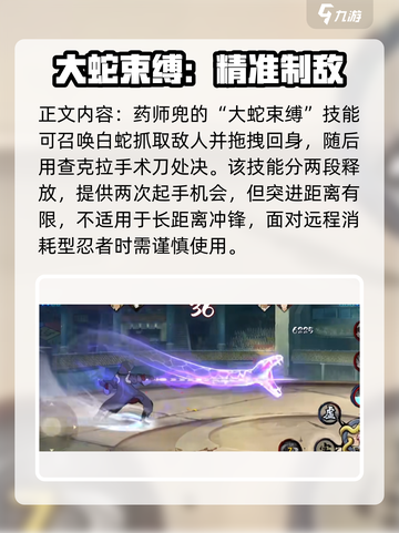 火影忍者手游药师兜怎么样介绍截图3