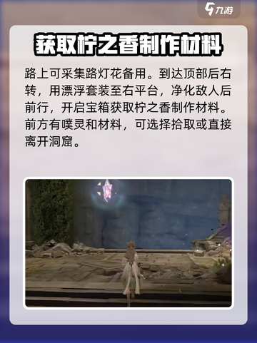 无限暖暖洞窟全探索攻略介绍截图6