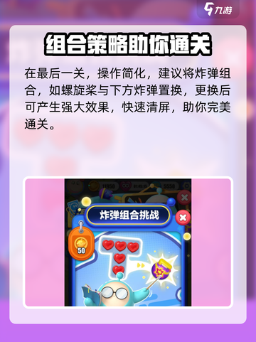 蛋仔滑滑凑炸挑战怎么过介绍截图4