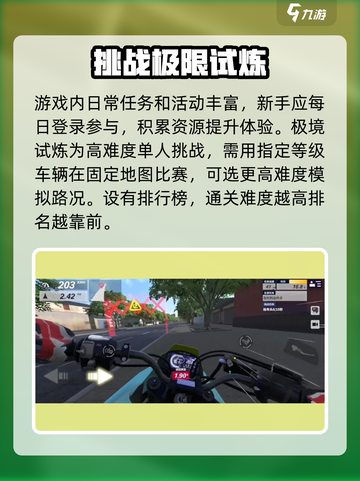 黎明飞驰🔥新手必看！开局玩法全揭秘🎮截图4