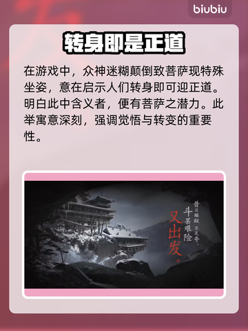 黑神话悟空：菩萨倒坐真相🔥游戏党必看！截图3